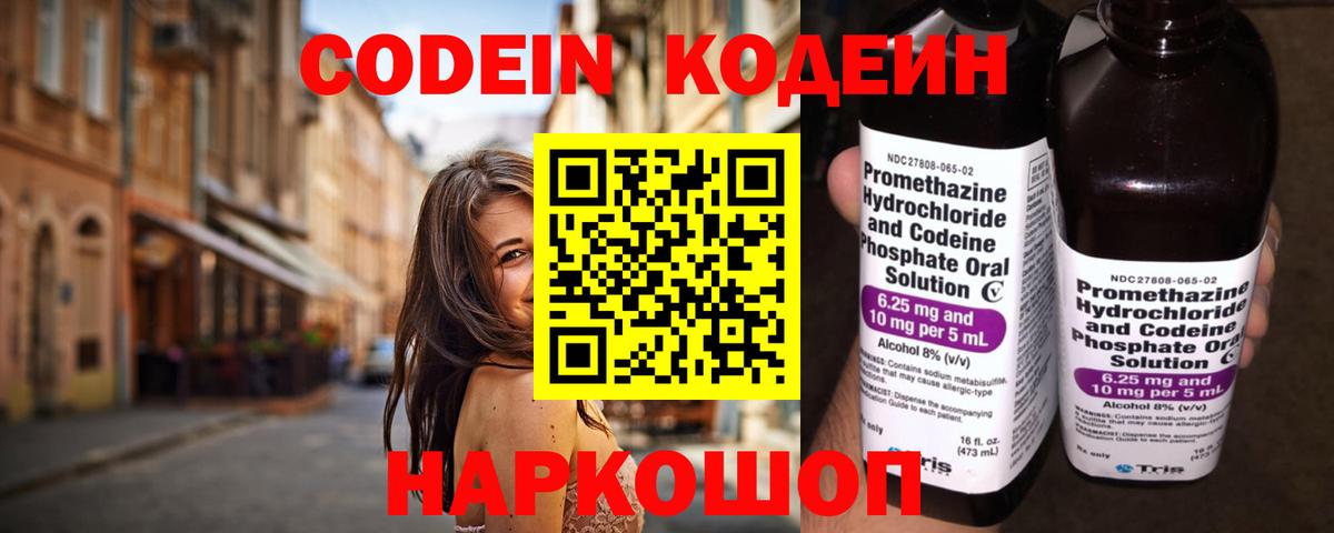 Кодеин Purple Drank Лабытнанги
