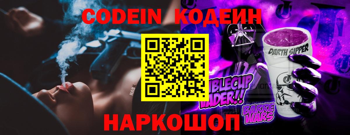 Codein Purple Drank  Вход с VPN  Лабытнанги 