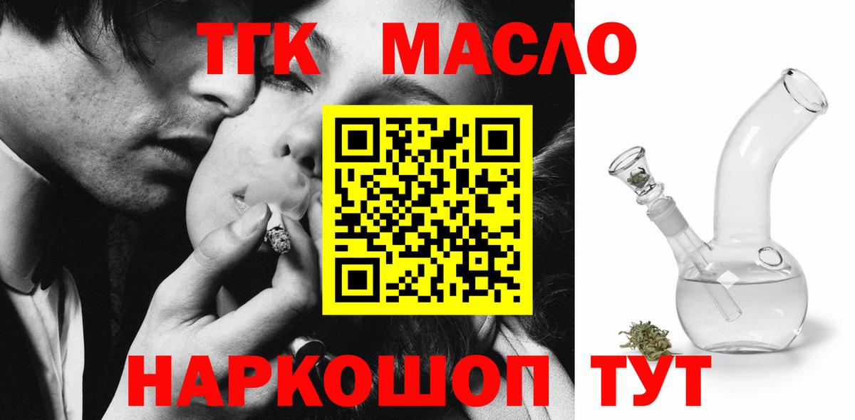 Дистиллят ТГК THC oil Лабытнанги